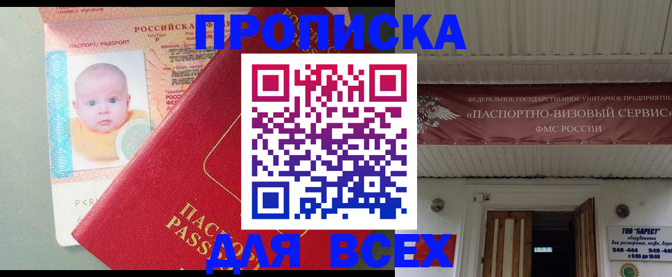 прописка от собственника в Нелидово
