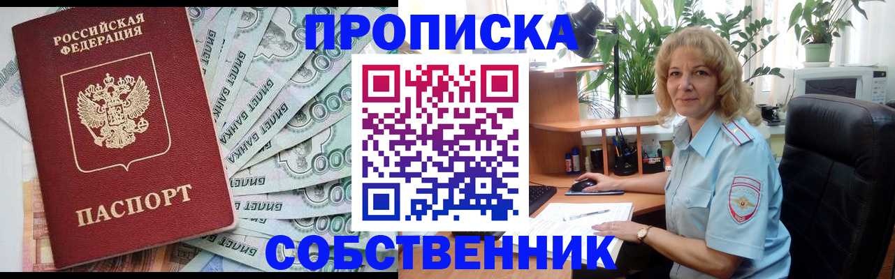 прописка 2025 в Нелидово