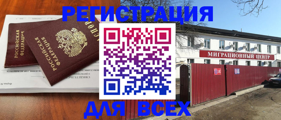 прописка законно в Нелидово
